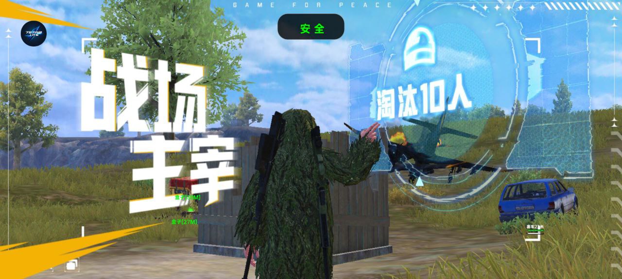 和平精英《哔哩哔哩》外挂