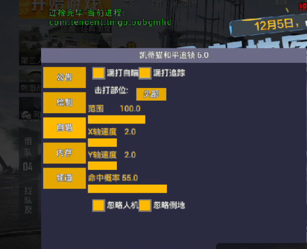 和平精英辅助【哪吒容器直装】全图透视 观战透视 增加爆率 锁死自瞄 掩体漏打 物资显示