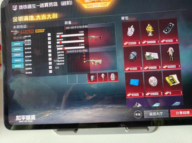和平精英《恶魔之眼》辅助